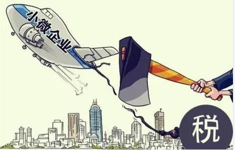 关于小型微利企业所得税优惠政策征