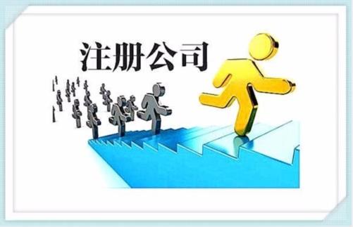 <b>个人初创业者如何选择注册公司的类型</b>